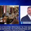 Λαμία: Σε ετοιμότητα η Πολιτική Προστασία για την κακοκαιρία