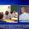 Φθιώτιδα: “Μειώνεται διαρκώς ο αριθμός των μαθητών με αποτέλεσμα να μειώνονται και τα τμήματα”