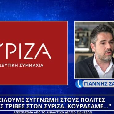 Γιάννης Σαρακιώτης: “Oφείλουμε συγγνώμη στους πολίτες για τις τριβές στον ΣΥΡΙΖΑ. Κουράσαμε…”