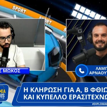 Η κλήρωση για Α' και Β' Φθιώτιδας και Κύπελλο Ερασιτεχνών