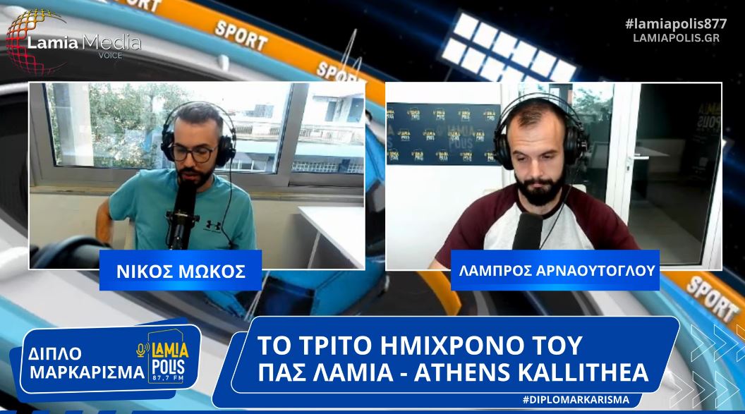 Διπλό Μαρκάρισμα: Το τρίτο ημίχρονο του ΠΑΣ ΛΑΜΙΑ - ATHENS KALLITHEA