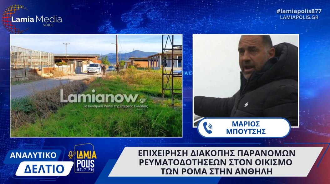 Ανθήλη: Επιχείρηση διακοπής παράνομων ρευματοδοτήσεων στον οικισμό των Ρομά