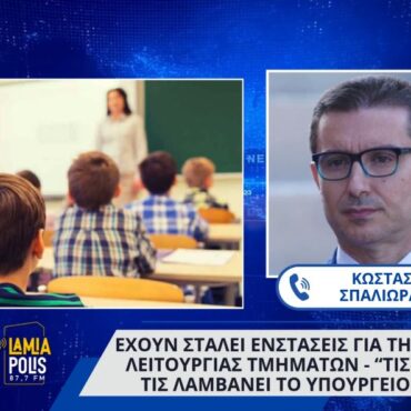 Φθιώτιδα: Έχουν σταλεί ενστάσεις για την αναστολή τμημάτων