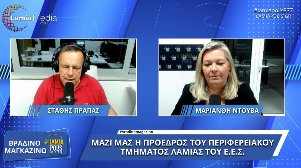 Λαμία: Όσα πρέπει να γνωρίζετε για το Περιφερειακό Τμήμα του Ελληνικού Ερυθρού Σταυρού