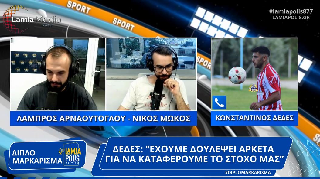 Κωνσταντίνος Δέδες στο "Διπλό Μαρκάρισμα": "Έχουμε δουλέψει αρκετά για να καταφέρουμε το στόχο μας"