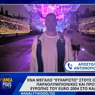 Ένα "ευχαριστώ" σε εκείνους που μας έκαναν περήφανους