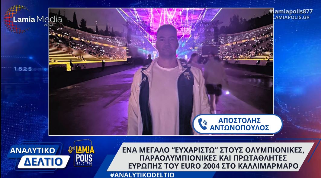 Ένα "ευχαριστώ" σε εκείνους που μας έκαναν περήφανους