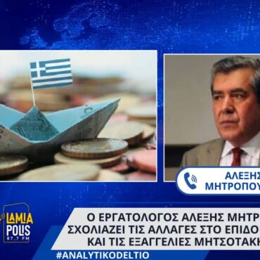 Ο Αλέξης Μητρόπουλος για τις αλλαγές στο επίδομα ανεργίας & τις εξαγγελίες Μητσοτάκη στη ΔΕΘ