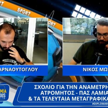 Διπλό Μαρκάρισμα: Τα τελευταία μεταγραφικά νέα και η αναμέτρηση Ατρόμητος-ΠΑΣ ΛΑΜΙΑ