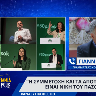 Φθιώτιδα: Η επόμενη μέρα του πρώτου γύρου των εκλογών στο ΠΑΣΟΚ