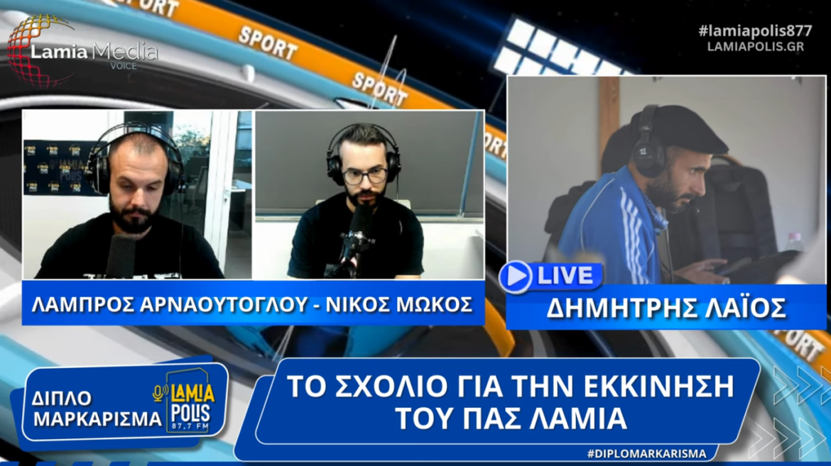 "Διπλό Μαρκάρισμα": Το σχόλιο για την εκκίνηση του ΠΑΣ ΛΑΜΙΑ με τον Δημήτρη Λάιο