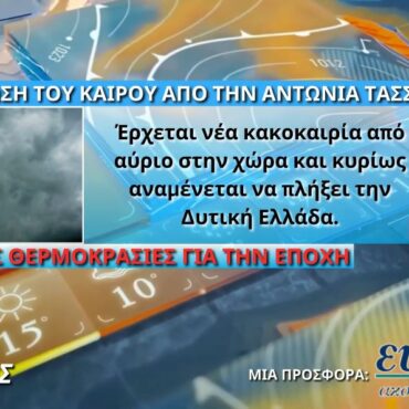 Λαμία: Η κακοκαιρία "έρχεται" με βροχές - Καταιγίδες στην υπόλοιπη Φθιώτιδα