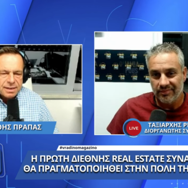 Η πρώτη διεθνής real estate συνάντηση θα πραγματοποιηθεί στην πόλη της Λαμίας