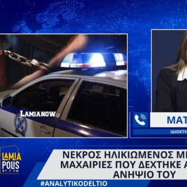 Μία ακόμη τραγωδία "πάγωσε" την Εύβοια: Οι νεότερες εξελίξεις