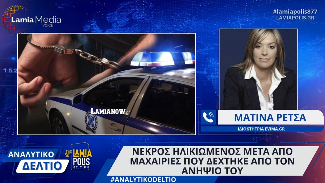 Μία ακόμη τραγωδία "πάγωσε" την Εύβοια: Οι νεότερες εξελίξεις