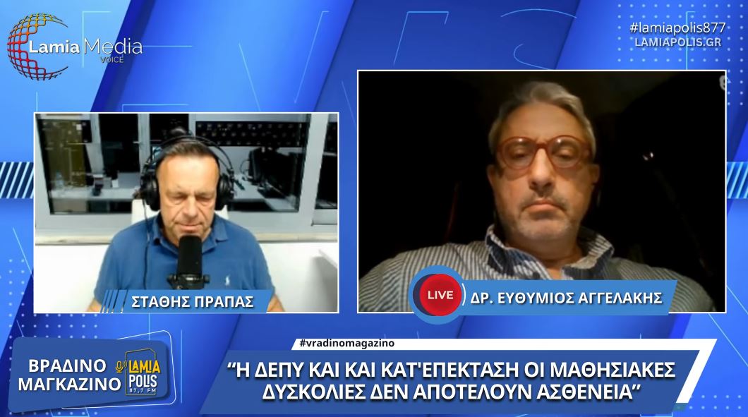 "Η ΔΕΠΥ και κατ'επεκταση οι μαθησιακές δυσκολίες δεν αποτελούν ασθένεια"