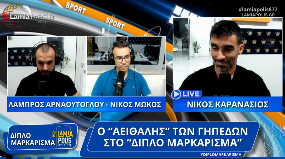 Ν. Καρανάσιος: Ο "αειθαλής" των γηπέδων στο "Διπλό Μαρκάρισμα"