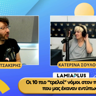 Lamia Plus: Οι 10 πιο "τρελοί" νόμοι του πλανήτη που μας έκαναν εντύπωση