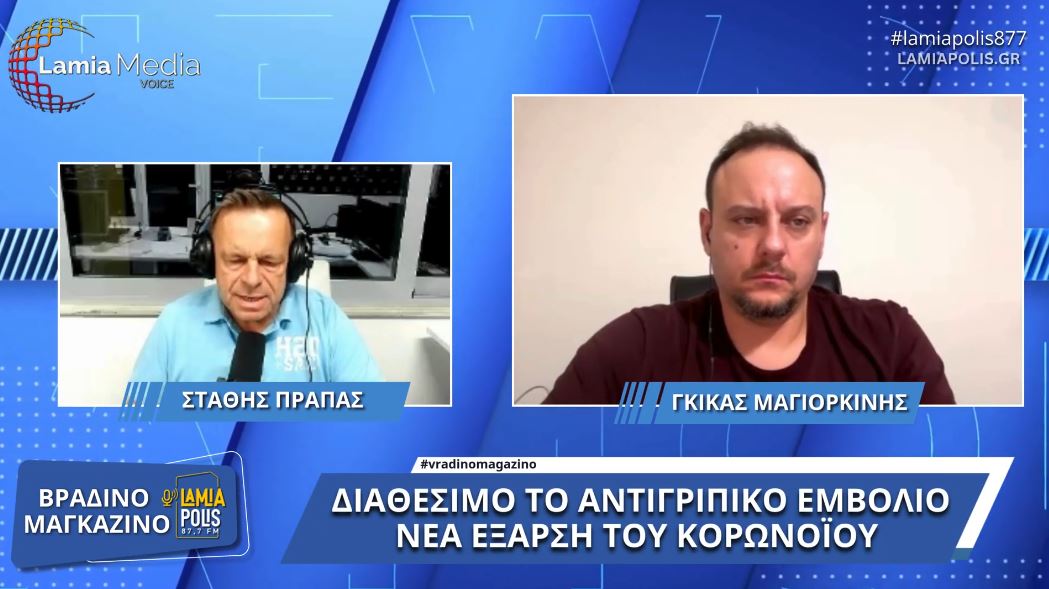 Διαθέσιμο το αντιγριπικό εμβόλιο: Προβληματίζει η έξαρση του κορωνοϊού