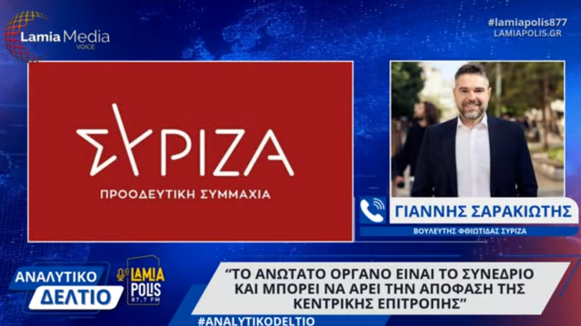 Γ. Σαρακιώτης: "Το ανώτατο όργανο είναι το συνέδριο & μπορεί να άρει την απόφαση της Κ.Ε."