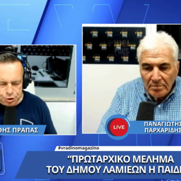 Π. Παρχαρίδης: "Πρωταρχικό μέλημα του Δήμου Λαμιέων η Παιδεία"