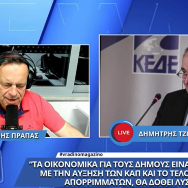 Δ. Τζιαχρήστας: "Τα οικονομικά για τους δήμους είναι δύσκολα"