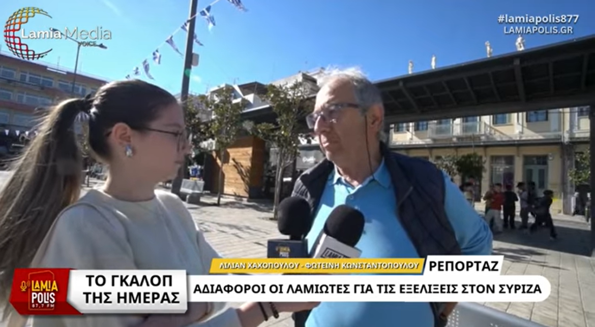 Αδιάφοροι οι Λαμιώτες για τις εξελίξεις στον ΣΥΡΙΖΑ | Το γκάλοπ της ημέρας