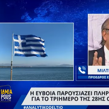 28η Οκτωβρίου: Πληρότητα 90% στην Εύβοια για το τριήμερο