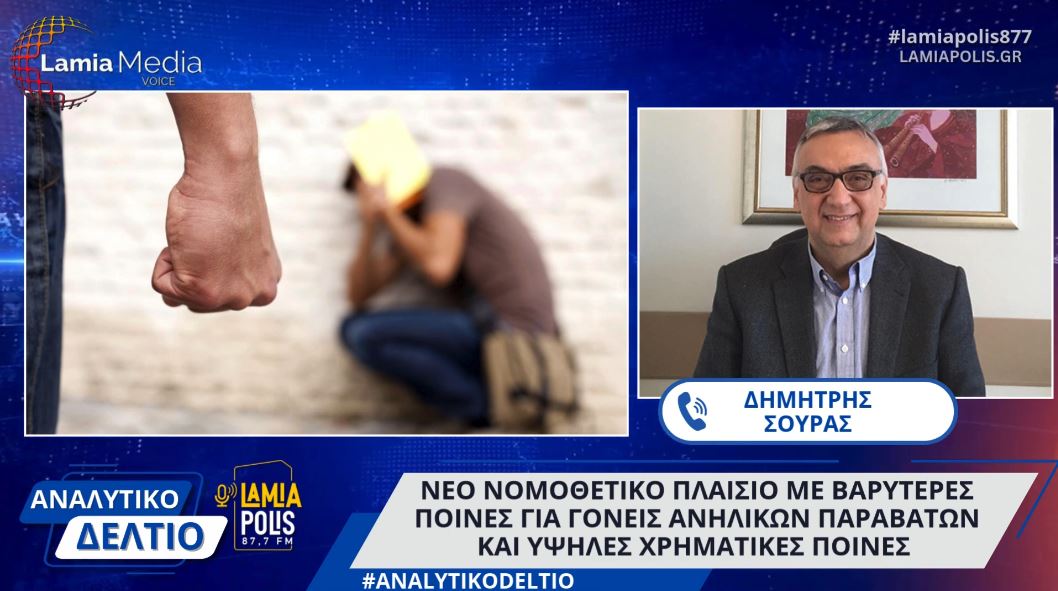 Nέο νομοθετικό πλαίσιο με ποινές για γονείς ανηλίκων παραβατών και υψηλές χρηματικές ποινές