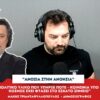 Μάκης Τριανταφυλλόπουλος στον Lamia Polis 87.7: «Το χειρότερο πολιτικό υλικό που υπήρξε ποτέ» – Κοινωνία υπό κατάρρευση: «Ο κόσμος έχει φτάσει στο έσχατο σημείο» (Vid)